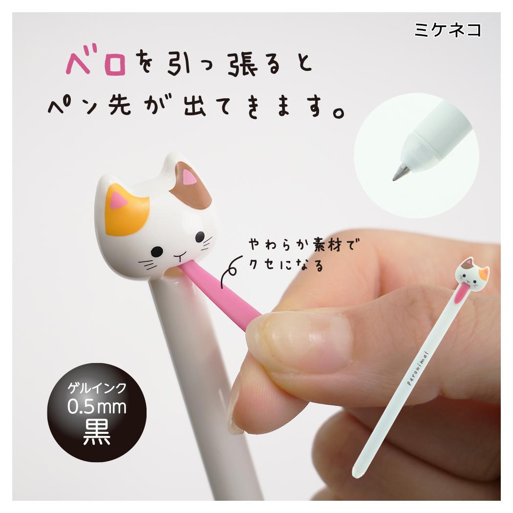 ボールペン ペロニマル peronimal 0.5mm ミケネコ サンスター文具