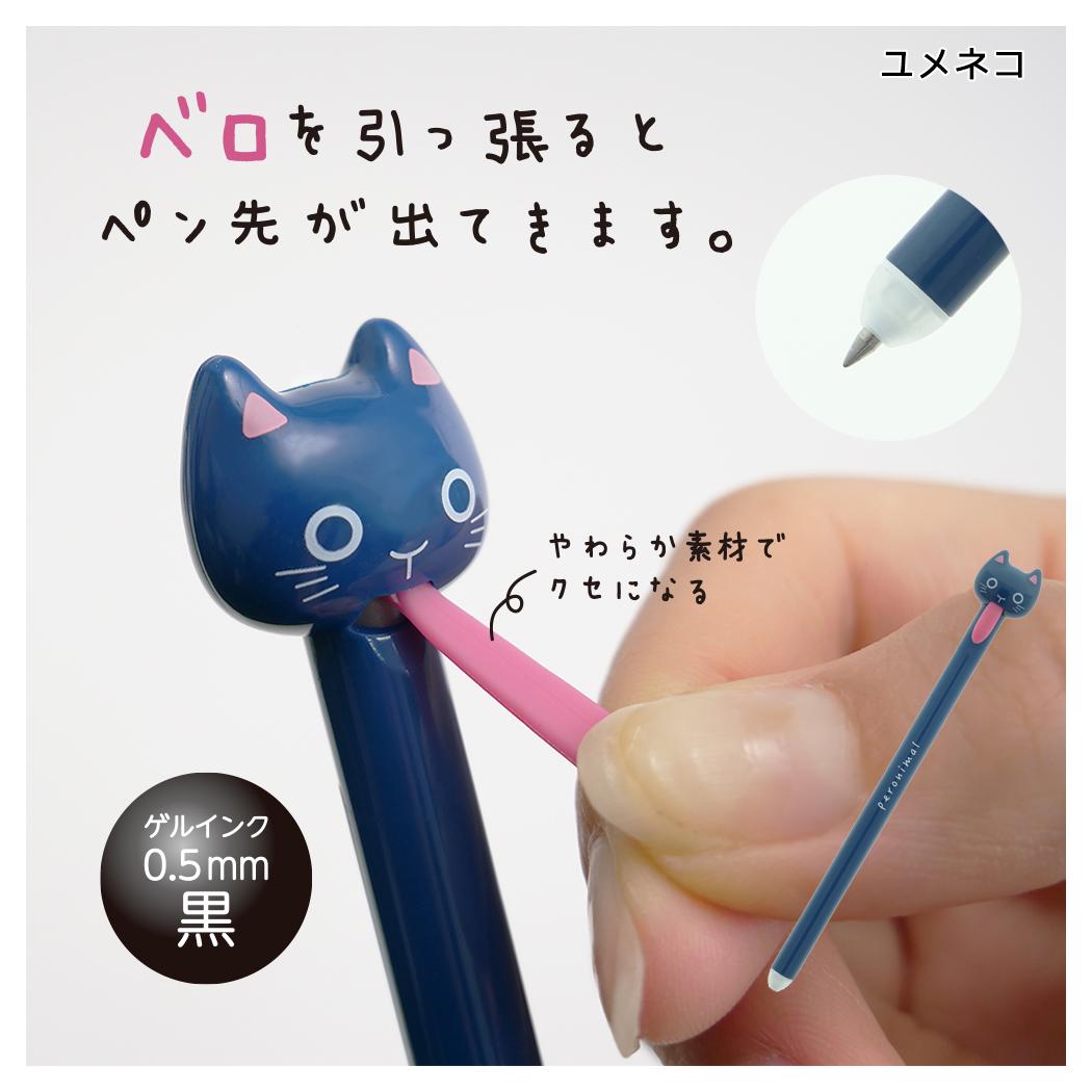 ボールペン ペロニマル peronimal 0.5mm ユメネコ サンスター文具