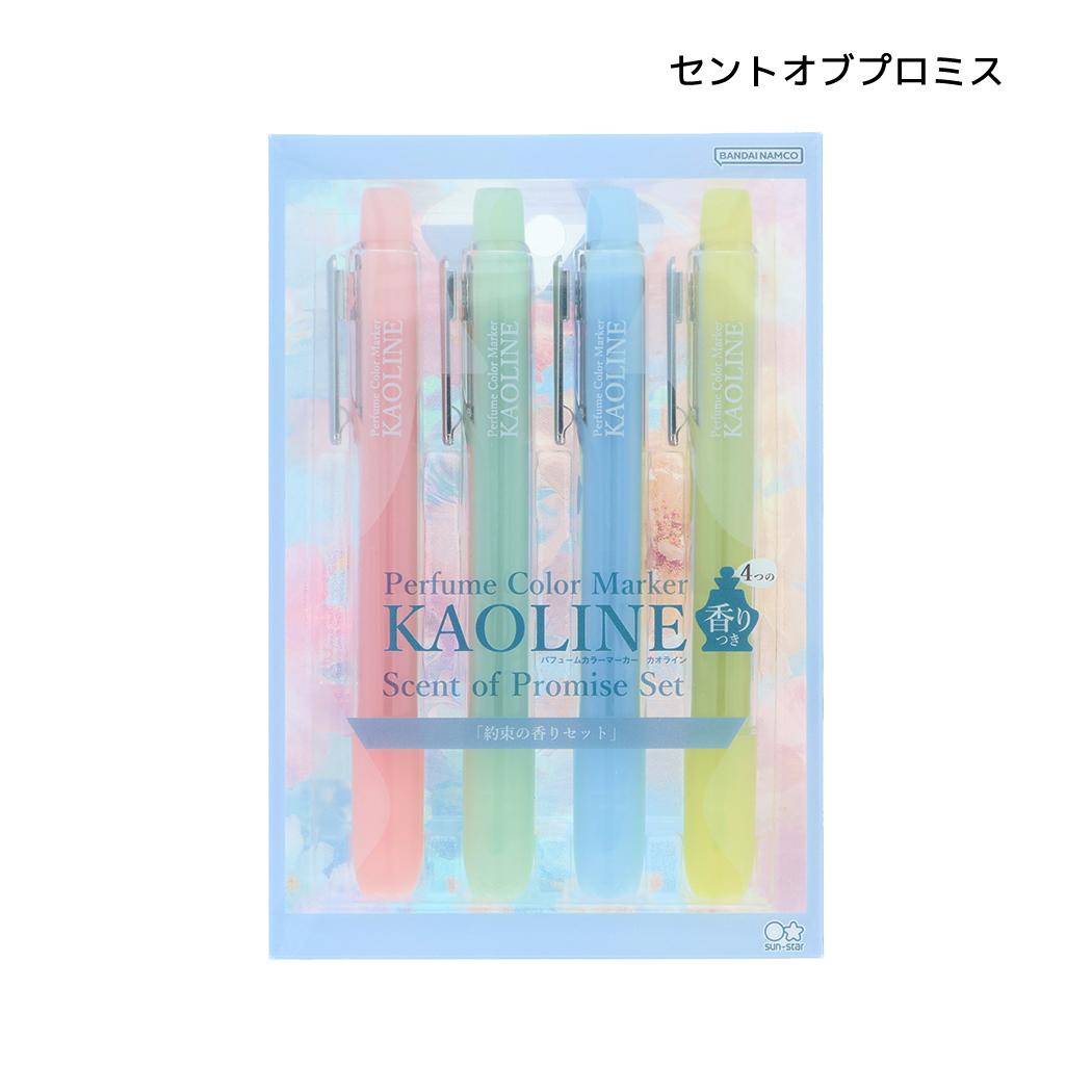 カラーペン パフュームカラーマーカー KAOLINE カオライン 4本セット セントオブプロミス サンスター文具
