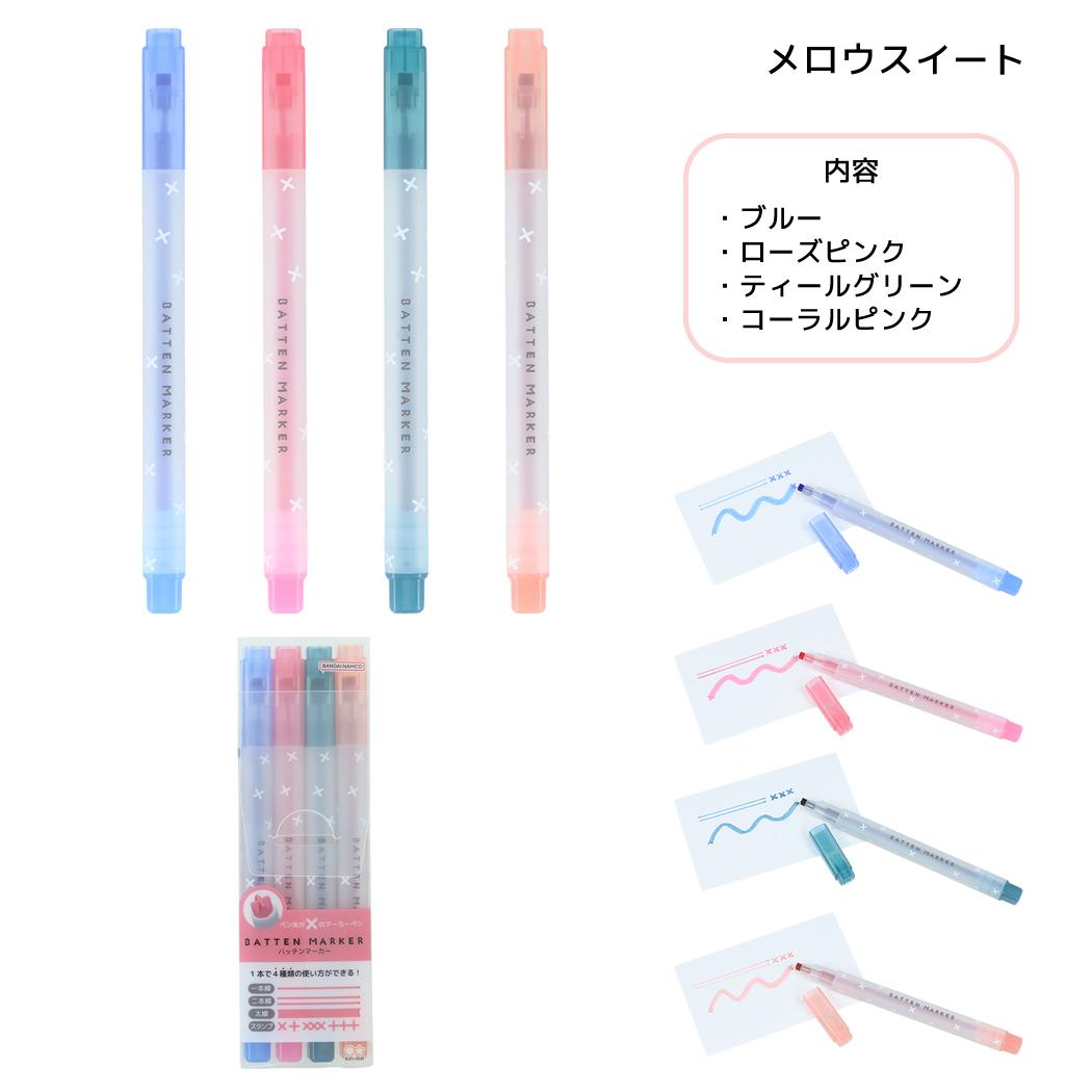 カラーペン バッテンマーカー 4本セット メロウスイート サンスター文具