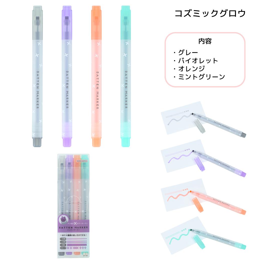 カラーペン バッテンマーカー 4本セット コズミックグロウ サンスター文具