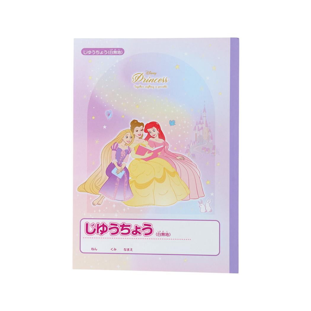 ディズニープリンセス 自由帳 B5じゆうちょう ディズニー サンスター文具 新学期準備文具 日本製 キャラクター グッズ メール便可 シネマコレクション