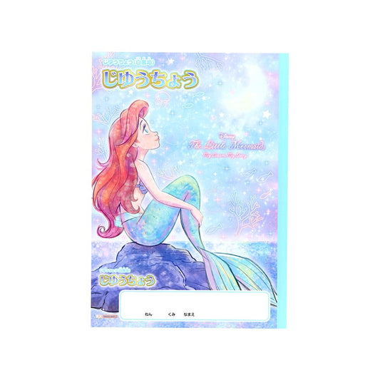 リトルマーメイド 自由帳 B5じゆうちょう アリエル ゆめかわ！ ディズニープリンセス サンスター文具 新学期準備文具 キャラクター グッズ メール便可 シネマコレクション