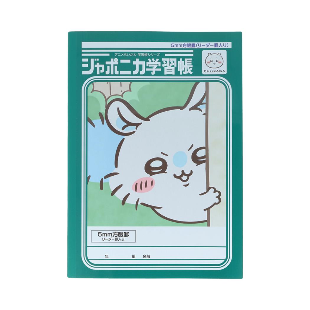ちいかわ 方眼ノート ジャポニカ学習帳5mm方眼罫 B5 リーダー罫入り アニメちいかわ モモンガ サンスター文具