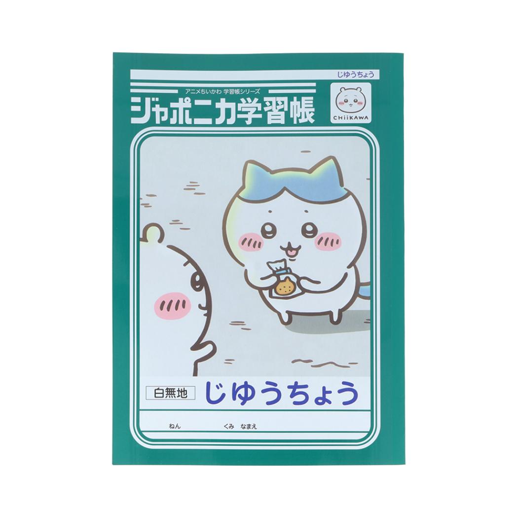ちいかわ 自由帳 ジャポニカ学習帳 じゆうちょう アニメちいかわ ハチワレ サンスター文具