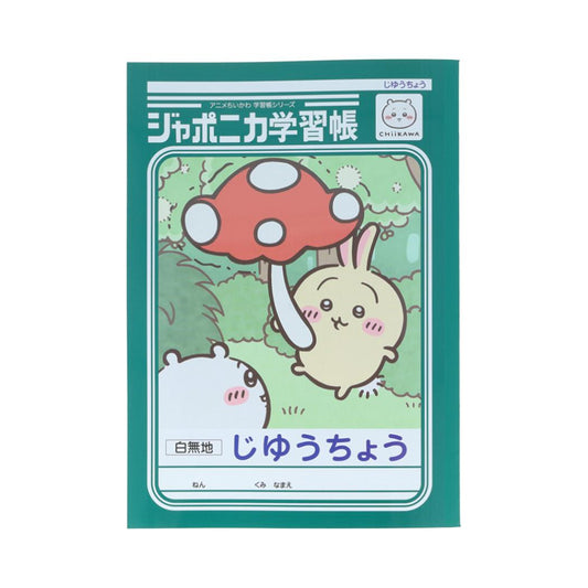 ちいかわ 自由帳 ジャポニカ学習帳 じゆうちょう アニメちいかわ うさぎ サンスター文具