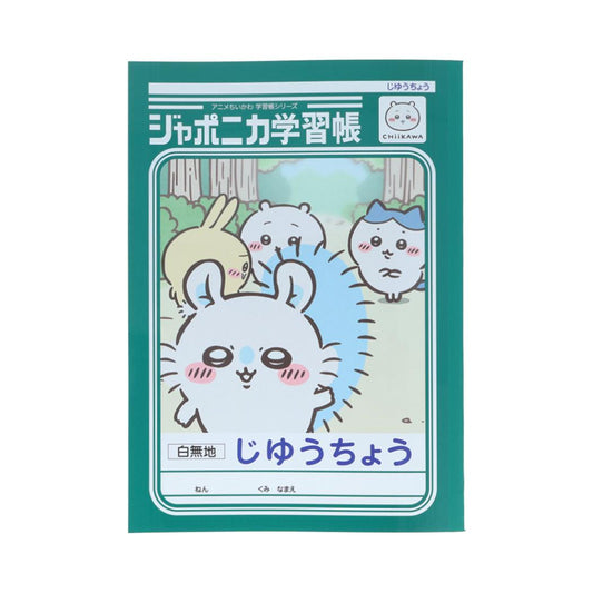 ちいかわ 自由帳 ジャポニカ学習帳 じゆうちょう アニメちいかわ モモンガ サンスター文具