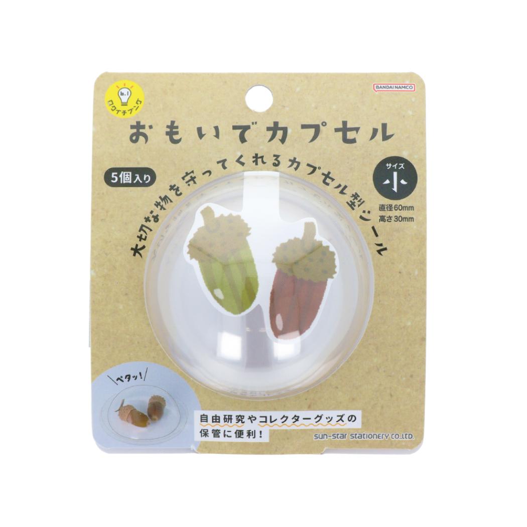 シール おもいでカプセル 小 サンスター文具 カプセル型シール コレクション雑貨 グッズ シネマコレクション