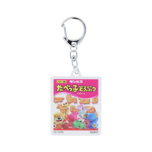 たべっ子どうぶつ THE MOVIE キーリング レンチキュラーキーホルダー パッケージ ギンビス サンスター文具 おもしろ雑貨 キャラクター グッズ メール便可 シネマコレクション