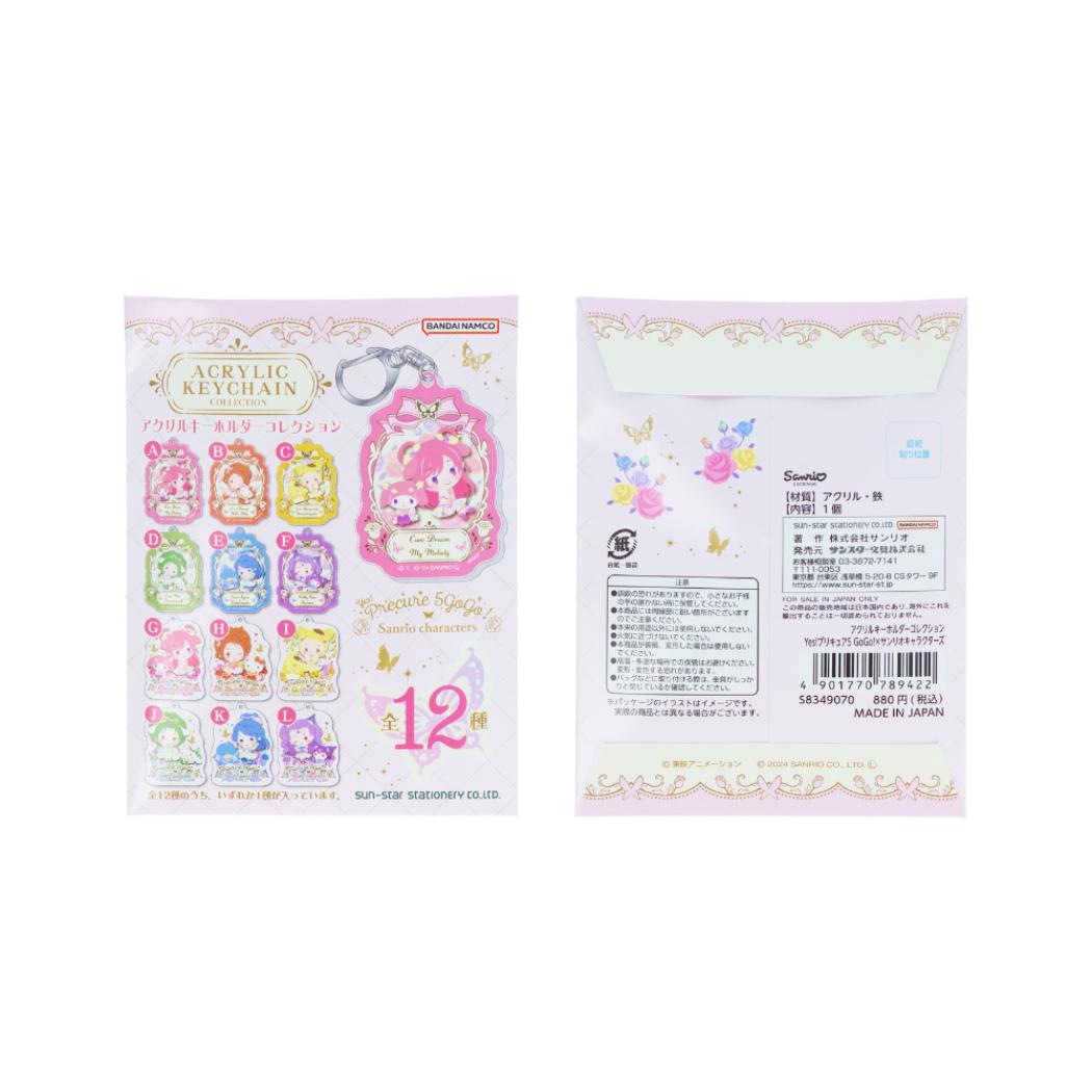Yes！プリキュア5GoGo！xサンリオキャラクターズ キーリング アクリルキーホルダーコレクション 全12種 サンリオ サンスター文具 コレクション雑貨 キャラクター グッズ メール便可 シネマコレクション