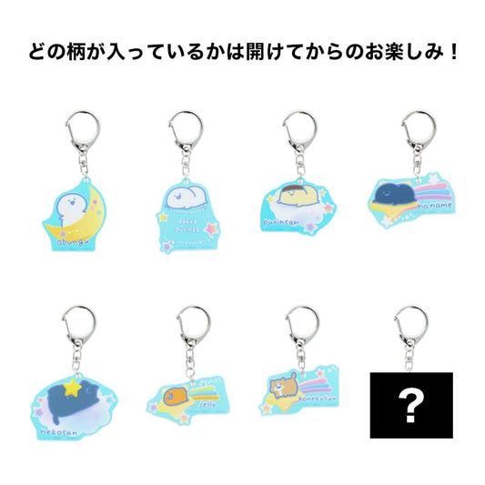 お文具といっしょ キーリング オーロラアクリルキーホルダー 全8種 ふわふわナイト サンスター文具 コレクション雑貨 キャラクター グッズ メール便可 シネマコレクション