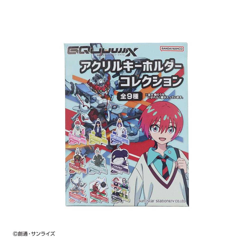 機動戦士Gundam GQuuuuuuX キーホルダー アクリルキーホルダーコレクション 全9種 サンスター文具 コレクション雑貨 アニメキャラクター グッズ メール便可 シネマコレクション