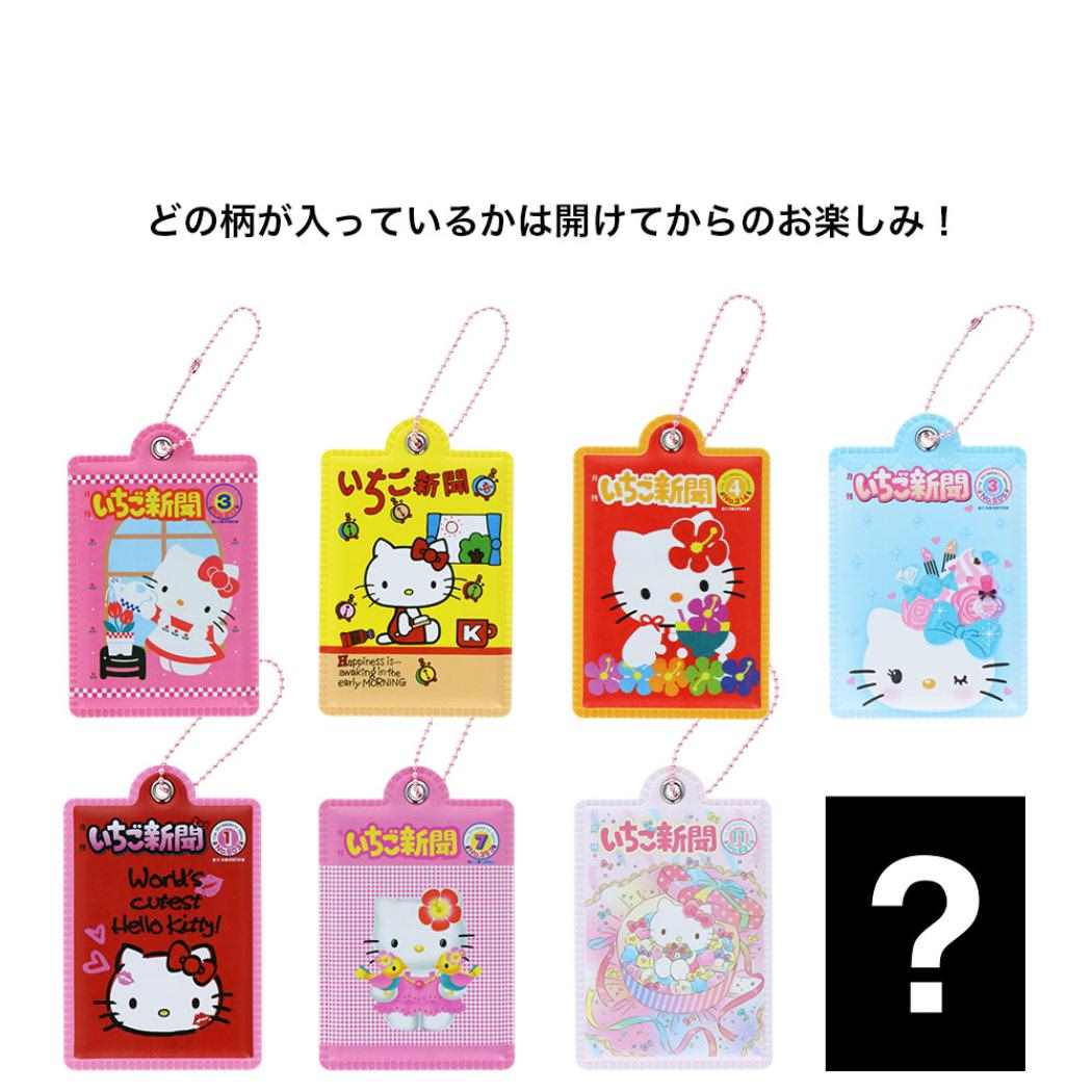 ハローキティ 手鏡 ボールチェーン付ミラー 8種の内どれか1つ いちご新聞 サンリオ サンスター文具 コレクション雑貨 キャラクター グッズ メール便可 シネマコレクション