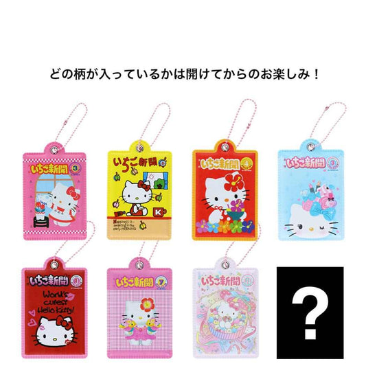 ハローキティ 手鏡 ボールチェーン付ミラー 8種の内どれか1つ いちご新聞 サンリオ サンスター文具 コレクション雑貨 キャラクター グッズ メール便可 シネマコレクション