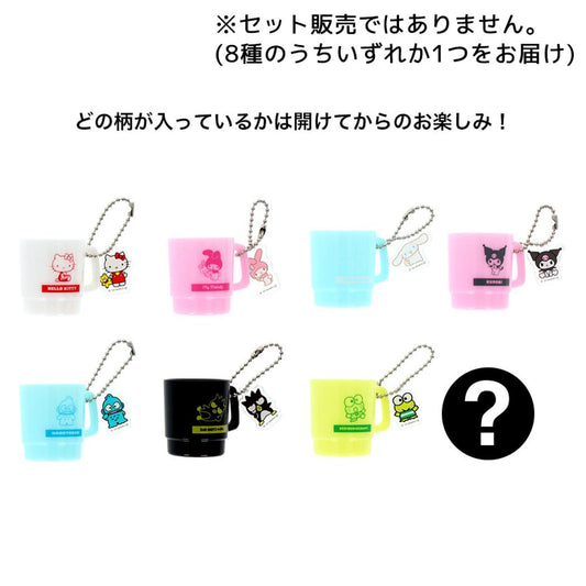 サンリオキャラクターズ キーチェーン カップケースキーホルダー 全8種の内どれか1個 Petit collection サンリオ サンスター文具 コレクション雑貨 キャラクター グッズ シネマコレクション