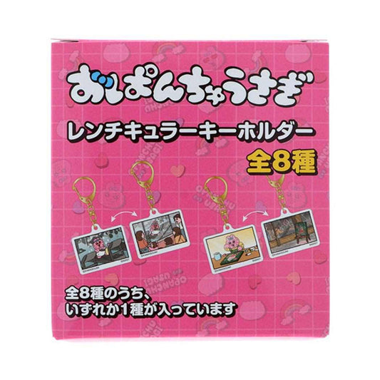 おぱんちゅうさぎ キーリング レンチキュラーキーホルダー 全8種 8個入セット サンスター文具 コレクション雑貨 まとめ買い キャラクター グッズ シネマコレクション