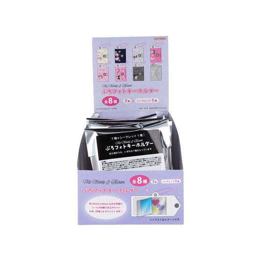 マイメロディ＆クロミ キーリング ぷちフォトキーホルダー 全8種 8個入セット サンリオ サンスター文具 コレクション雑貨 まとめ買い BOX キャラクター グッズ シネマコレクション
