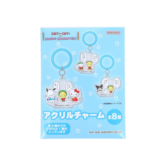 コジコジxサンリオキャラクターズ キーホルダー アクリルチャーム 全8種の内どれか1個 ライトブルー サンリオ サンスター文具 コレクション雑貨 キャラクター グッズ メール便可 シネマコレクション