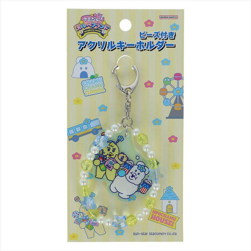 んぽちゃむ キーリング ビーズ付きアクリルキーホルダー メルヘンランド 可哀想に！ サンスター文具 アクキー キャラクター グッズ メール便可 シネマコレクション