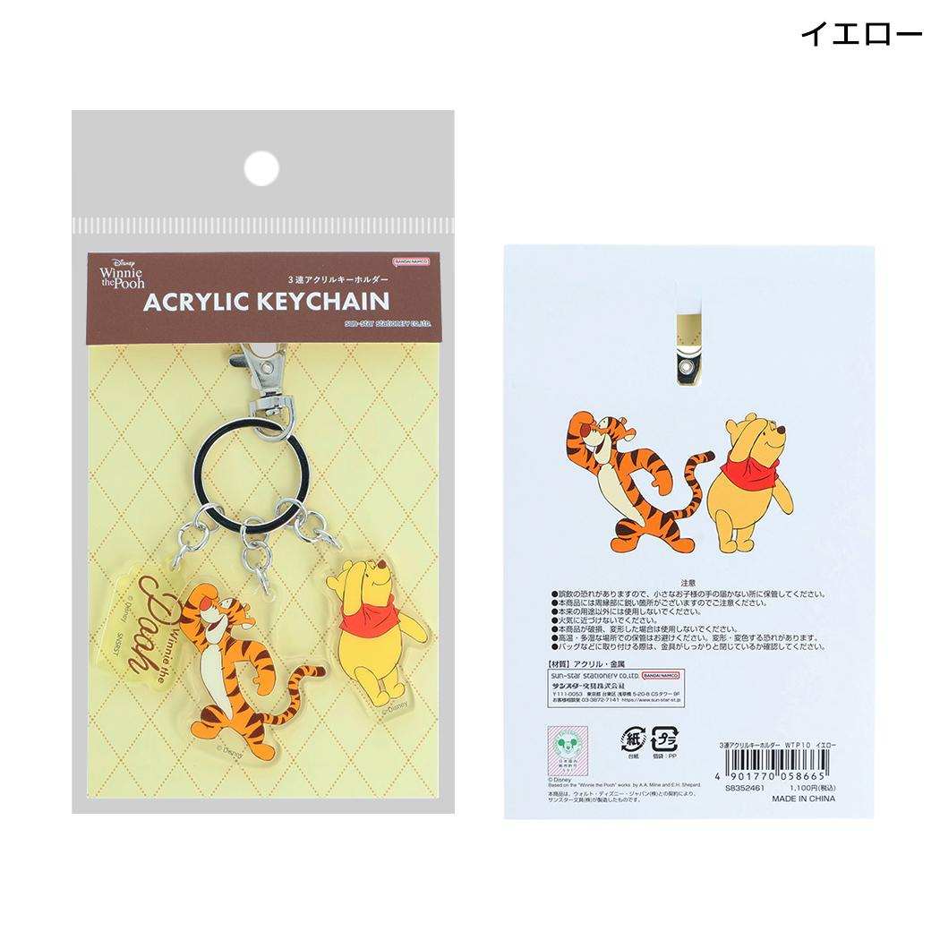 くまのプーさん キーホルダー 3連アクリルキーホルダー Winnie the Pooh 10 イエロー ディズニー サンスター文具