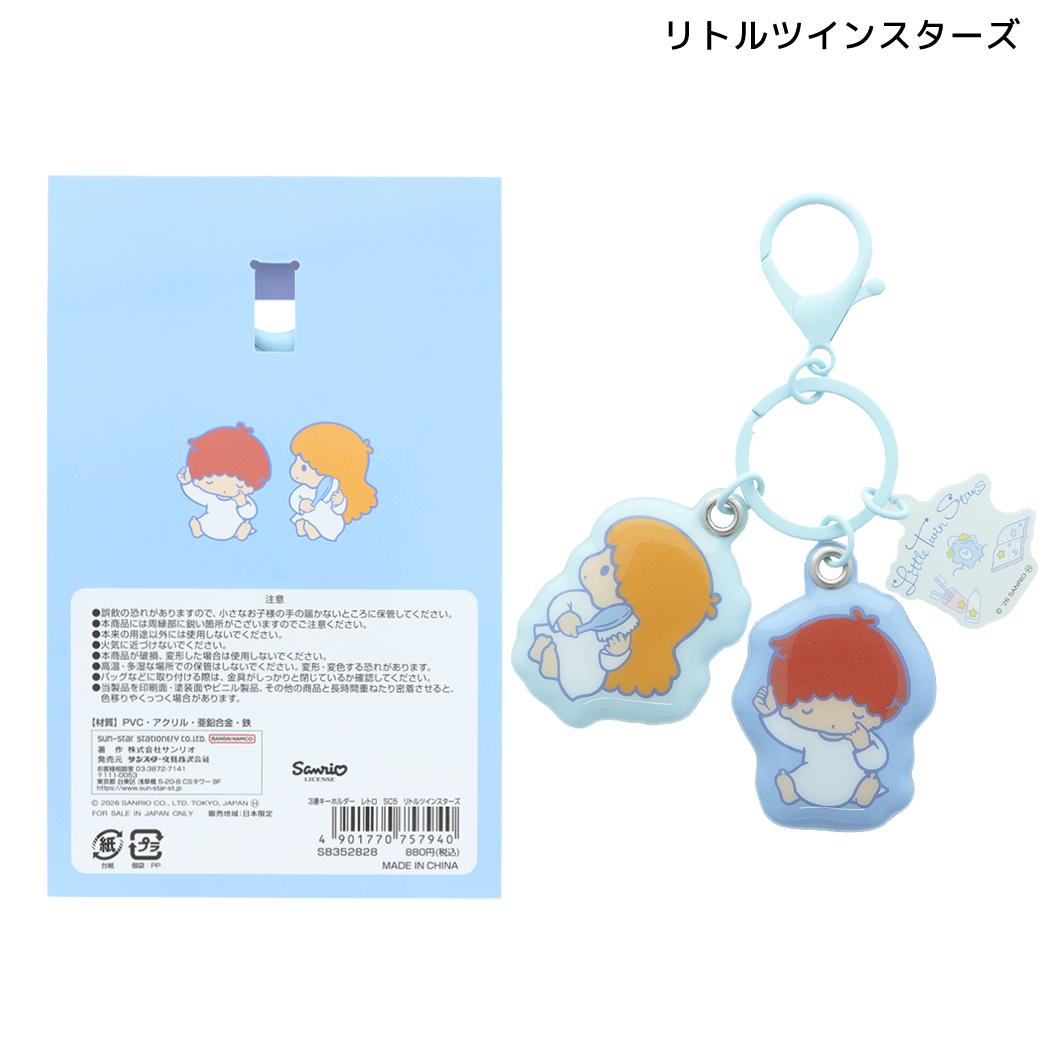 サンリオキャラクターズ キーリング 3連キーホルダー レトロ リトルツインスターズ Sanrio サンスター文具