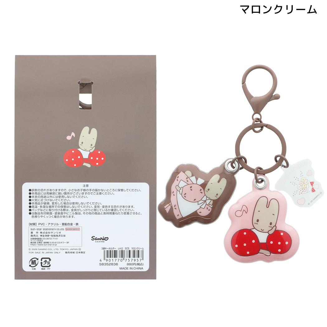 サンリオキャラクターズ キーリング 3連キーホルダー レトロ マロンクリーム Sanrio サンスター文具