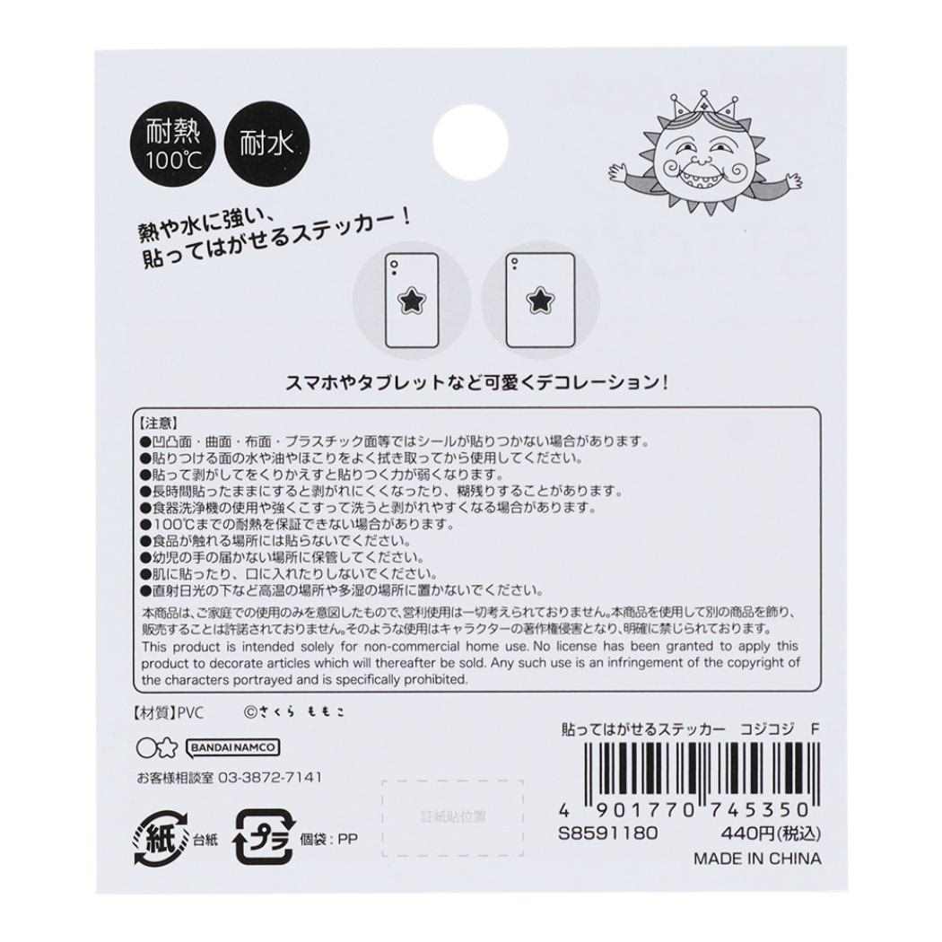 【お一人様1つ限り】コジコジ ボンボンドロップシール みんな 1シート付!キーリング 巾着袋 マスコット ダイカットシール セット