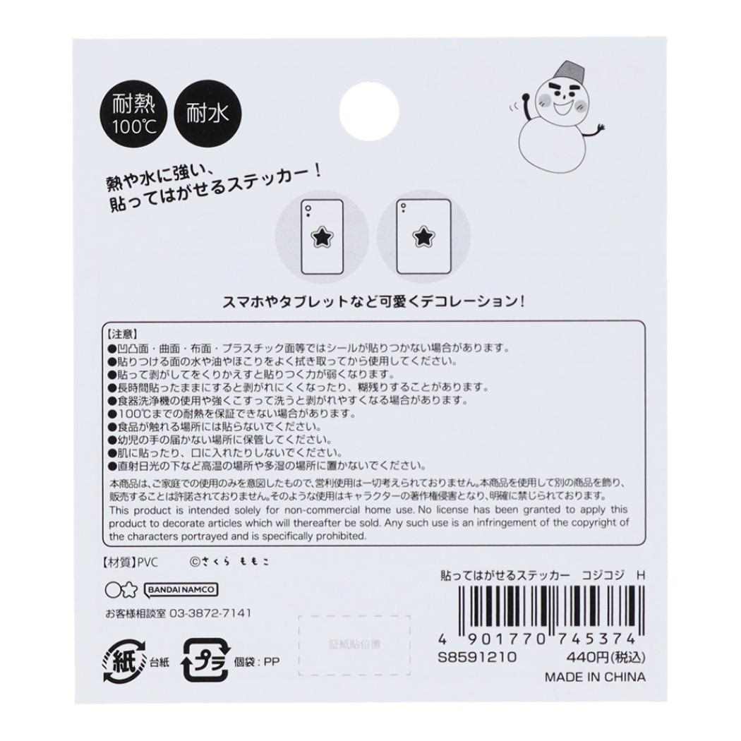 【お一人様1つ限り】コジコジ ボンボンドロップシール みんな 1シート付!中皿 チャーム ダイカットシール 磁石 セット
