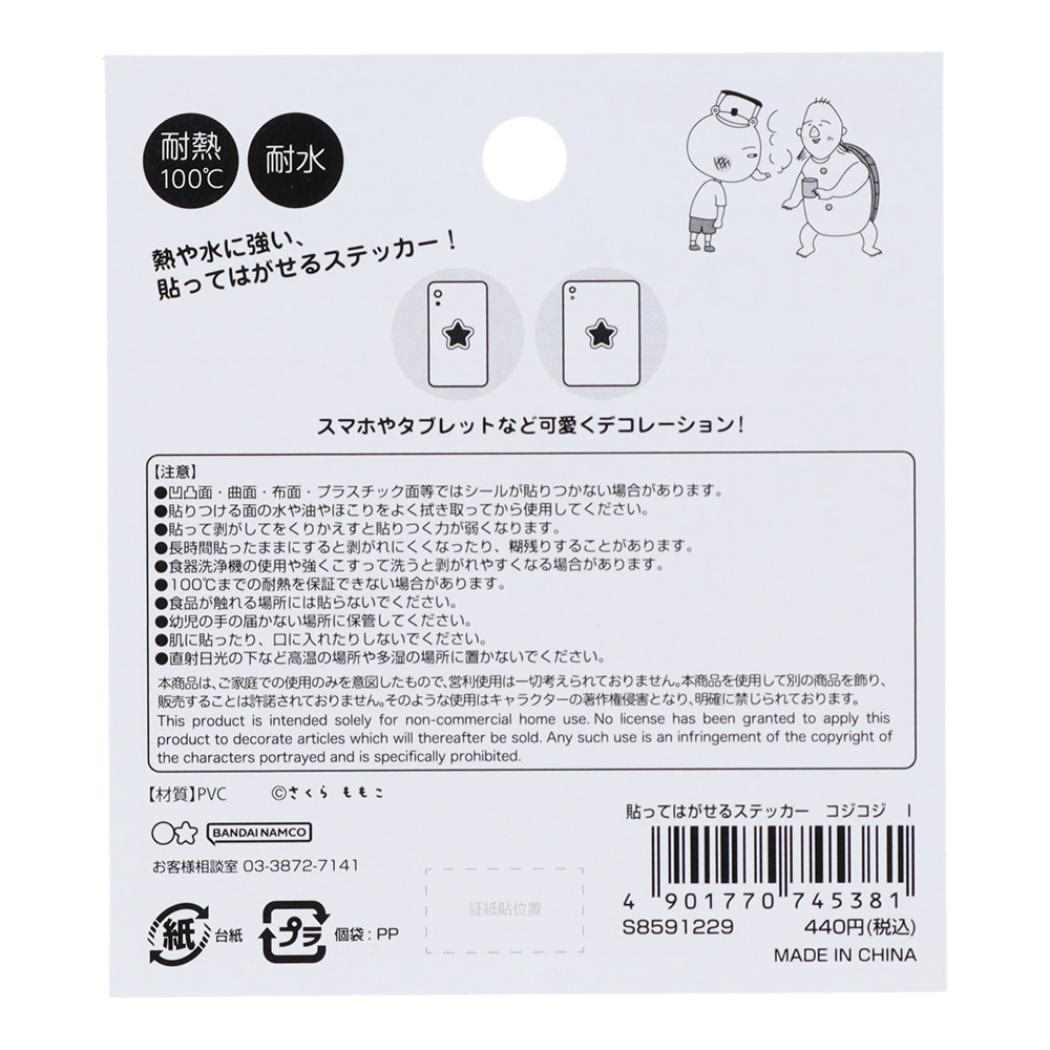 【お一人様1つ限り】コジコジ ボンボンドロップシール みんな 1シート付!巾着袋 クリアポーチ ダイカットシール セット