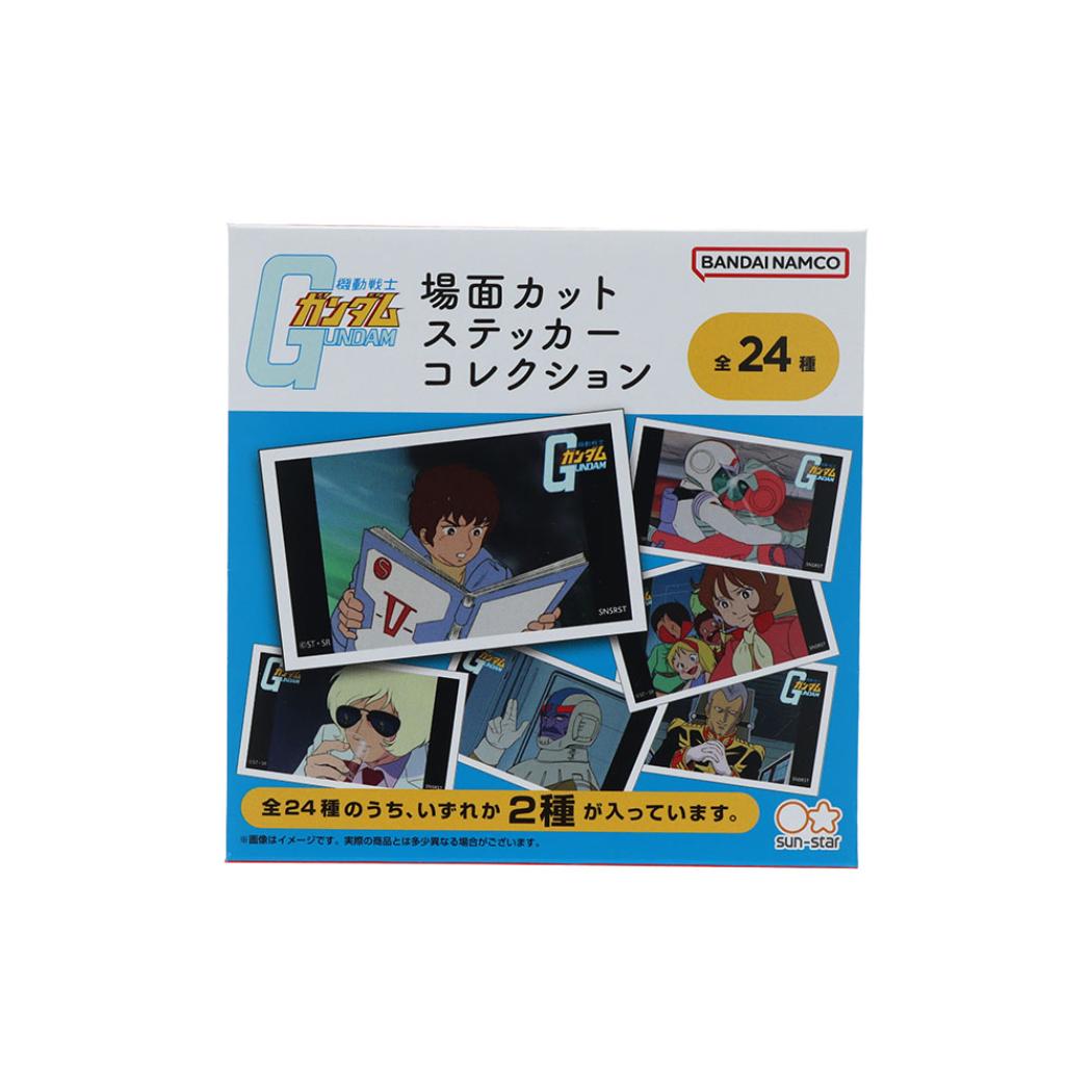 機動戦士ガンダム ステッカー 場面カットステッカーコレクション 全24種のうちいずれか2種入り サンスター文具 コレクション雑貨 単品 日本製 アニメキャラクター グッズ メール便可 シネマコレクション