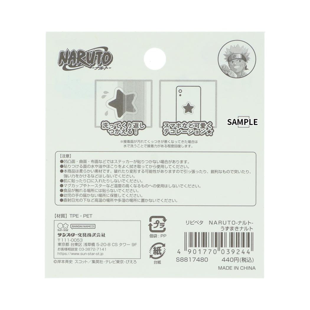 NARUTO ナルト ステッカー リピペタ うずまきナルト サンスター文具