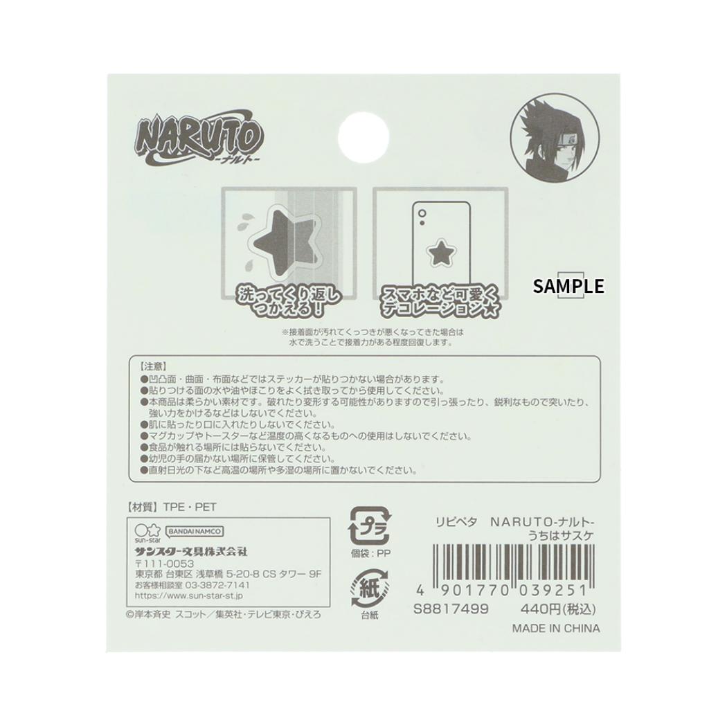 NARUTO ナルト ステッカー リピペタ うちはサスケ サンスター文具