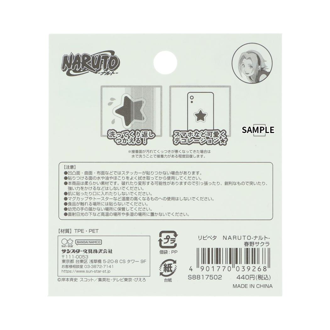 NARUTO ナルト ステッカー リピペタ 春野サクラ サンスター文具