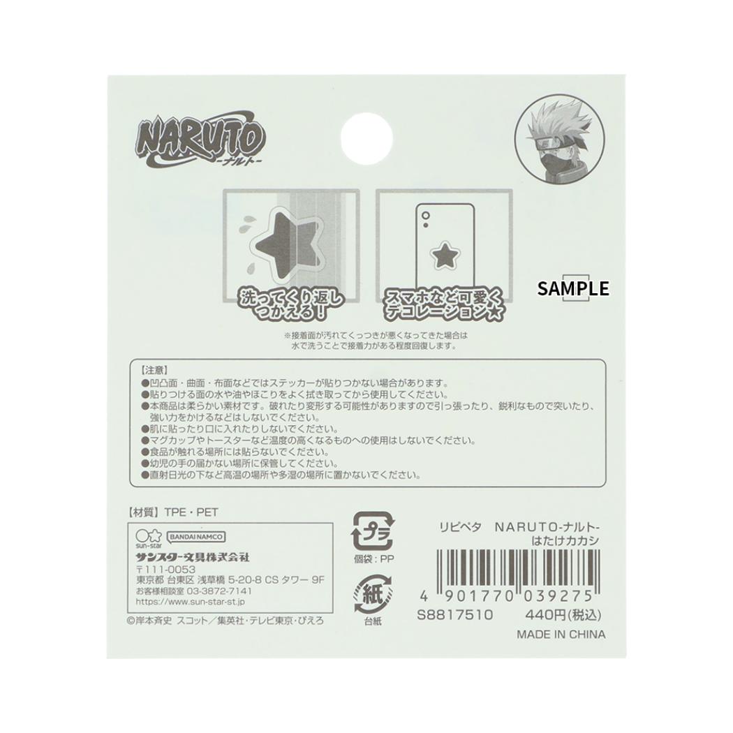 NARUTO ナルト ステッカー リピペタ はたけカカシ サンスター文具