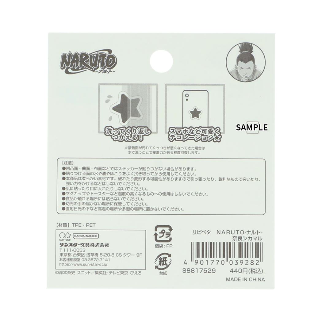 NARUTO ナルト ステッカー リピペタ 奈良シカマル サンスター文具