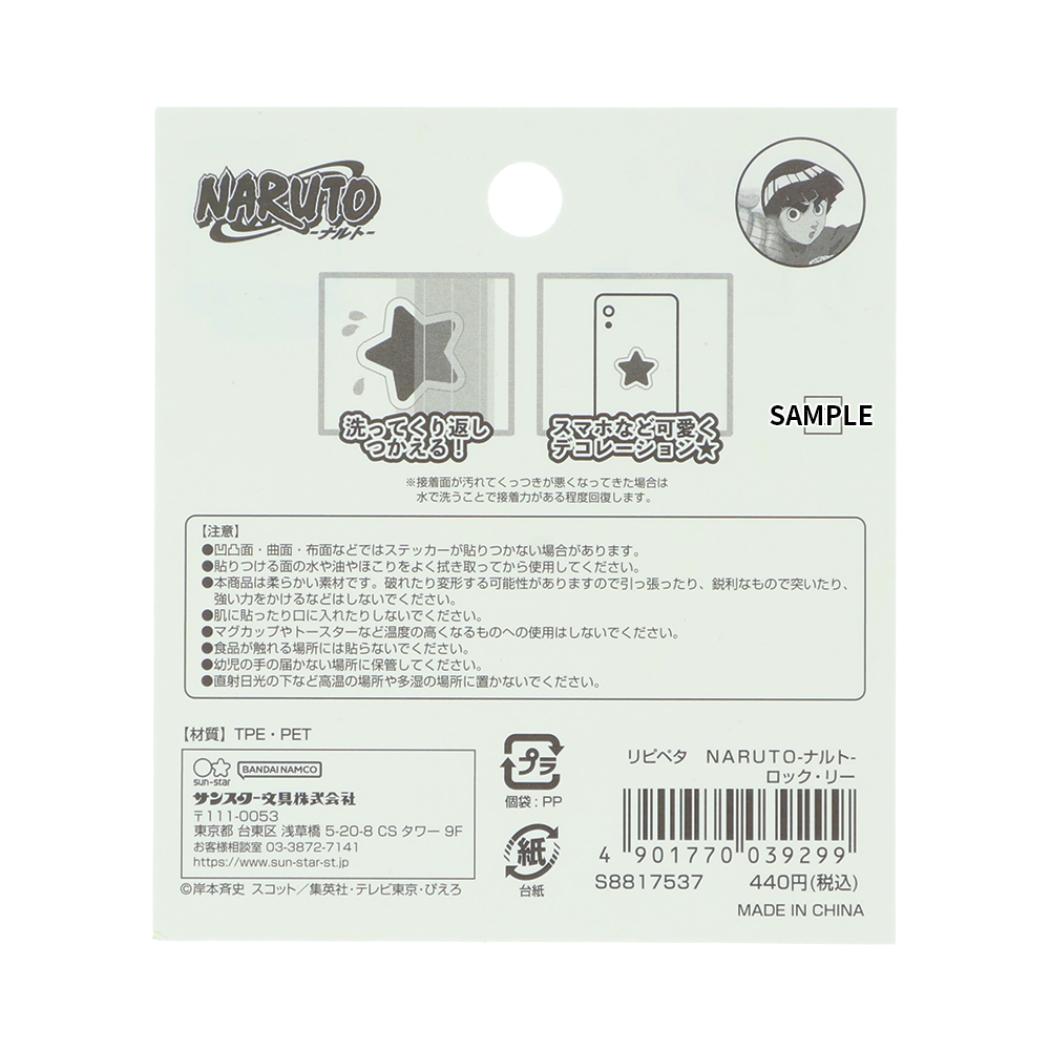 NARUTO ナルト ステッカー リピペタ ロック・リー サンスター文具
