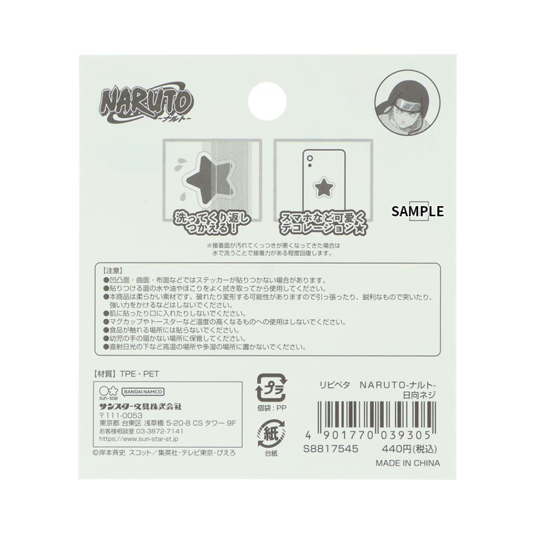 NARUTO ナルト ステッカー リピペタ 日向ネジ サンスター文具