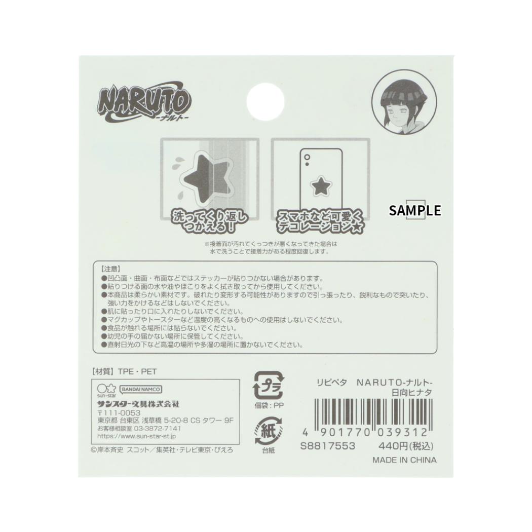 NARUTO ナルト ステッカー リピペタ 日向ヒナタ サンスター文具