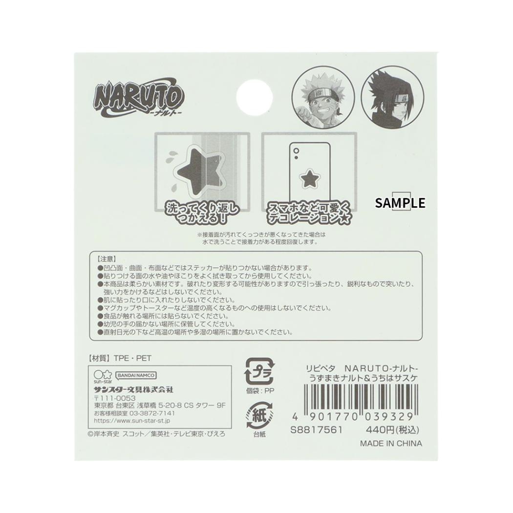 NARUTO ナルト ステッカー リピペタ うずまきナルト＆うちはサスケ サンスター文具