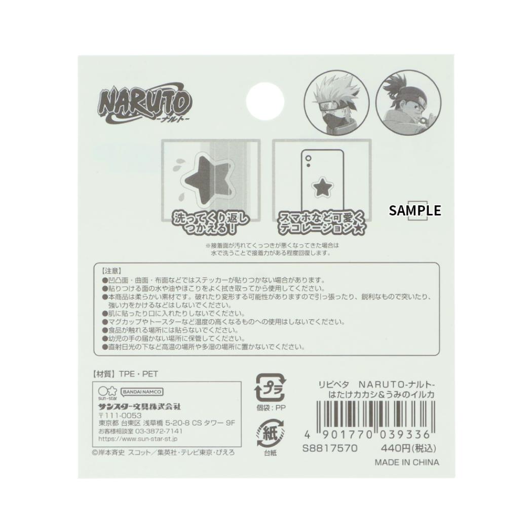 NARUTO ナルト ステッカー リピペタ はたけカカシ＆うみのイルカ サンスター文具