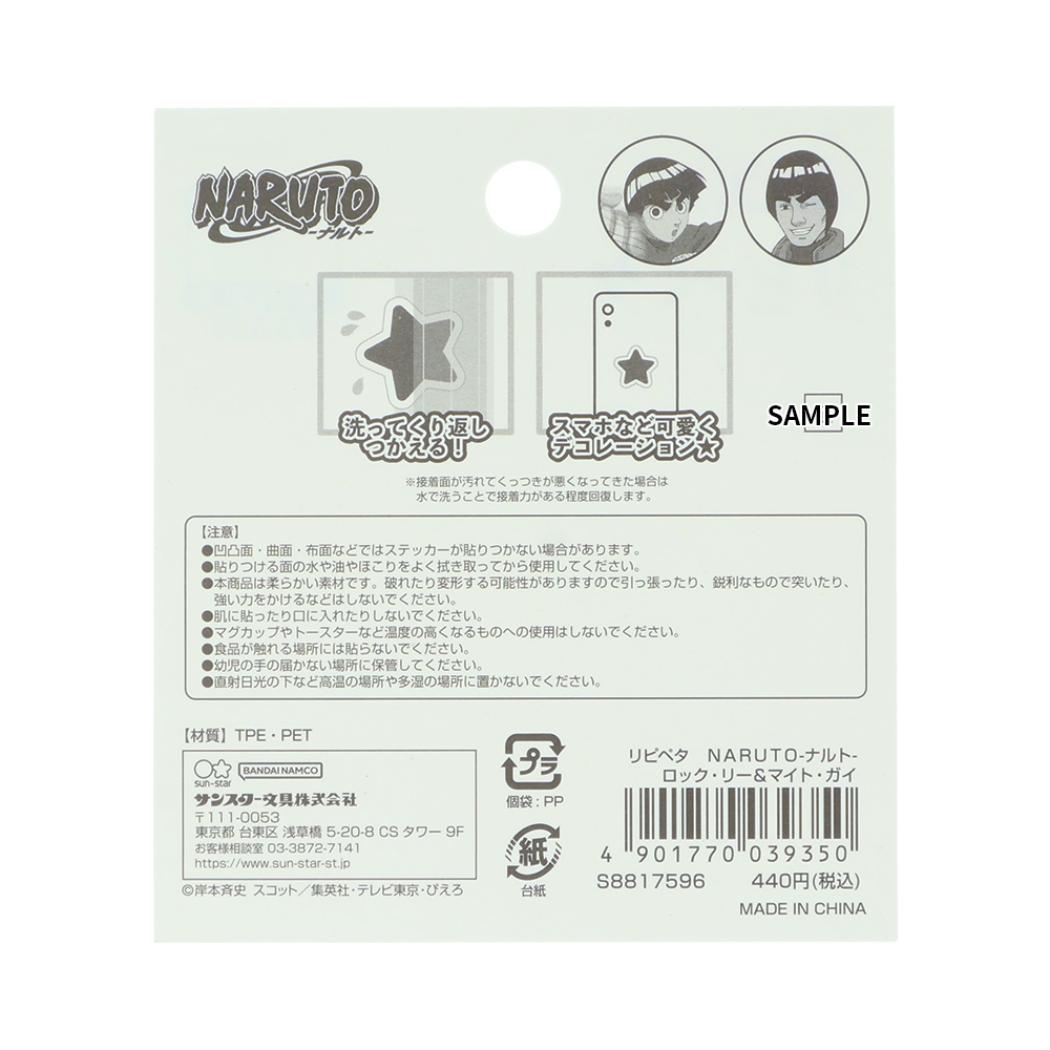 NARUTO ナルト ステッカー リピペタ ロック・リー＆マイト・ガイ サンスター文具