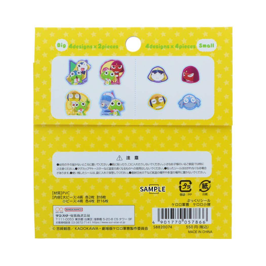 ケロロ軍曹 フレークシール ぷっくりシール ケロロ小隊 サンスター文具