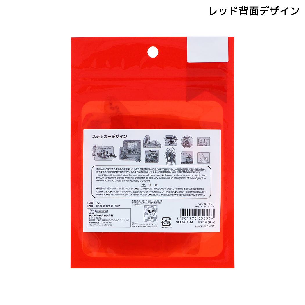 くまのプーさん フレークシール ステッカーセット Winnie the Pooh 10 レッド ディズニー サンスター文具