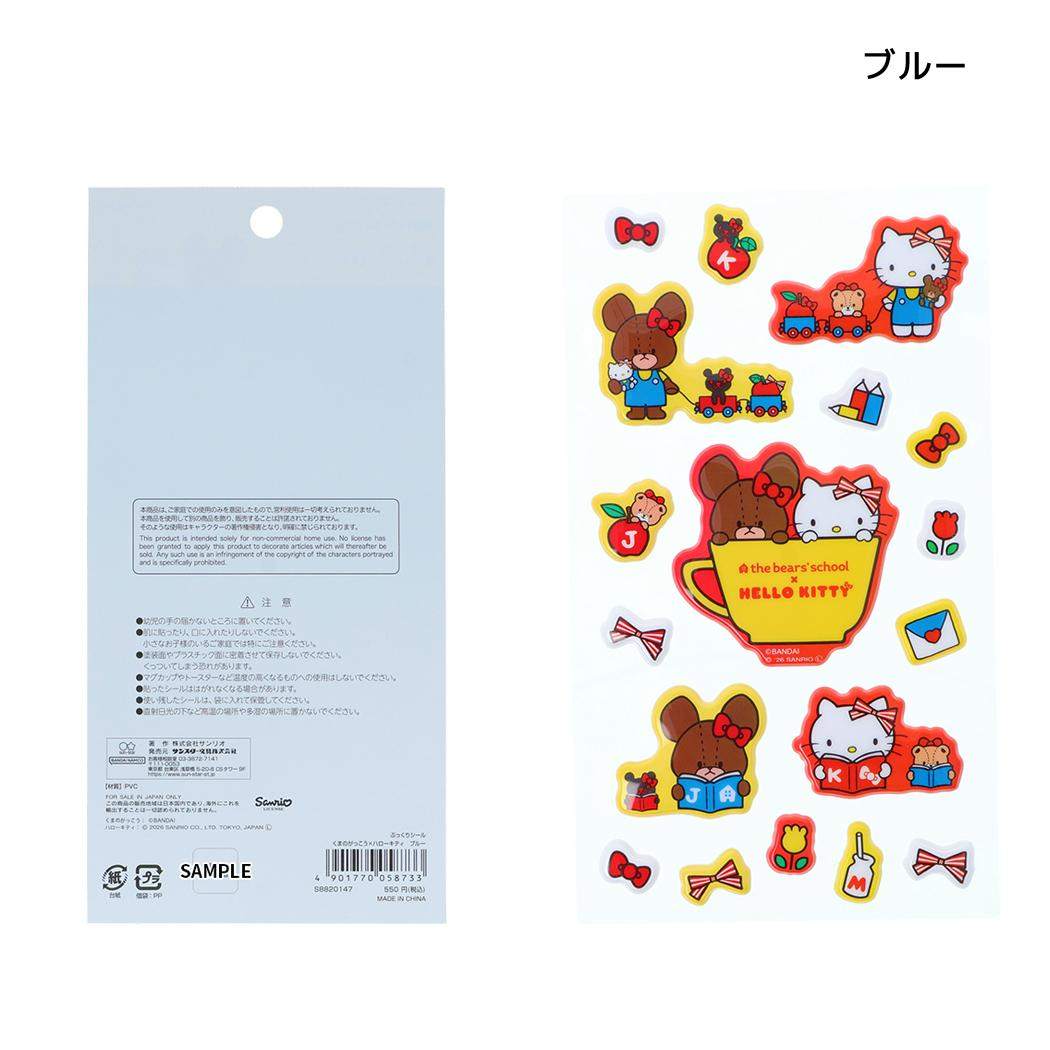 くまのがっこうxハローキティ シールシート ぷっくりシール ブルー サンスター文具