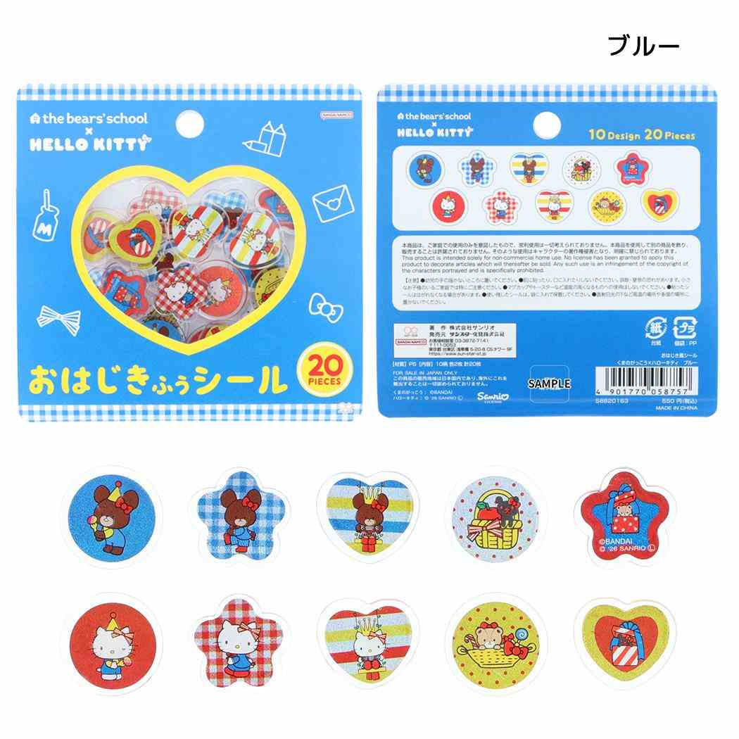 くまのがっこうxハローキティ フレークシール おはじき風シール ブルー サンスター文具