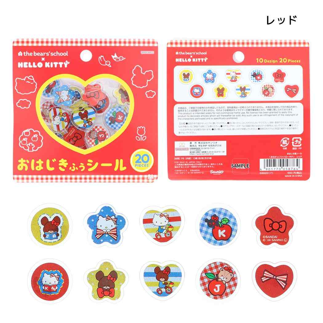 くまのがっこうxハローキティ フレークシール おはじき風シール レッド サンスター文具
