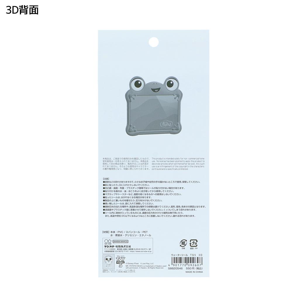 トイストーリー5 シールシート ウォーターシール 3D ディズニー サンスター文具