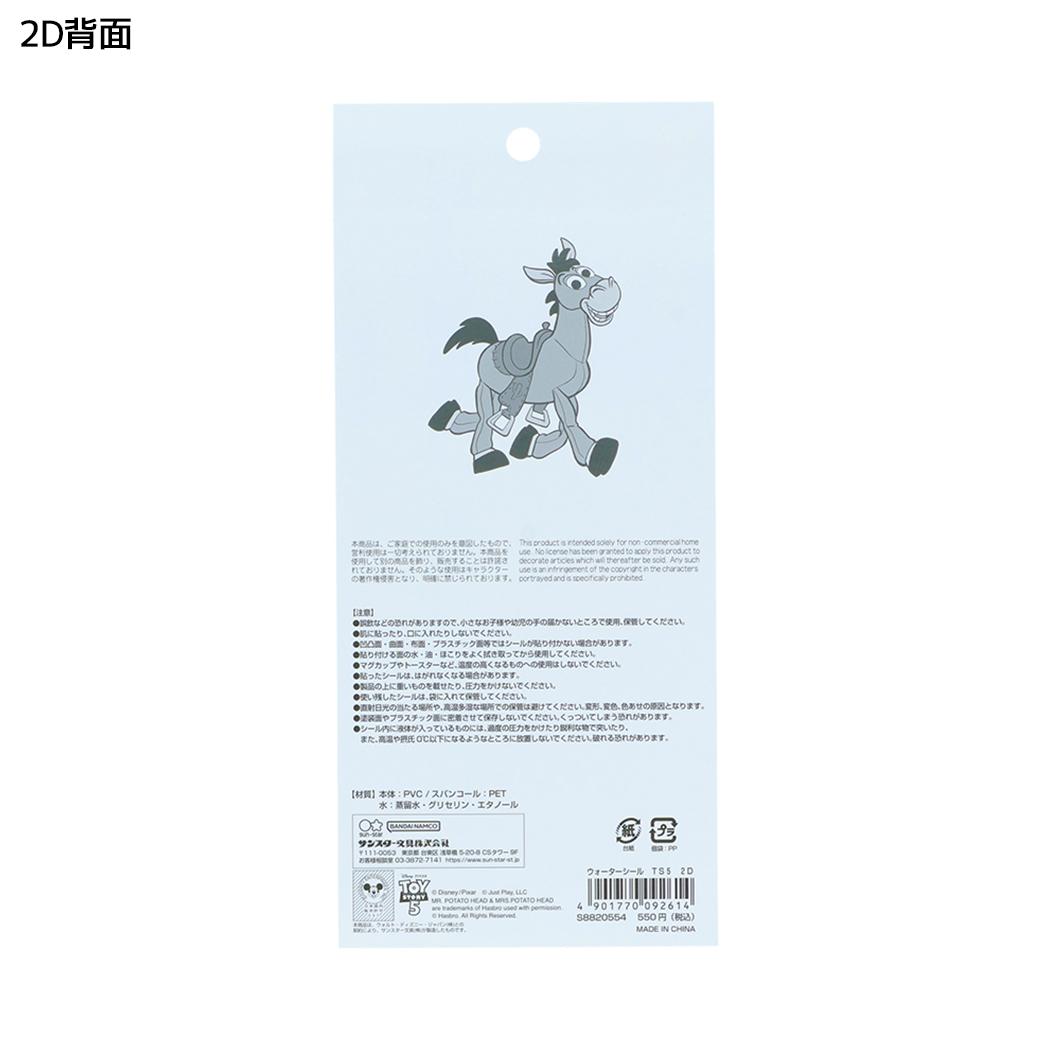 トイストーリー5 シールシート ウォーターシール 2D ディズニー サンスター文具