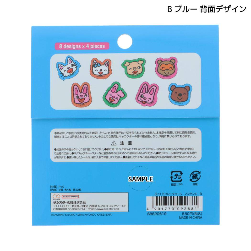 ノンタン フレークシール ぷっくりフレークシール B ブルー サンスター文具