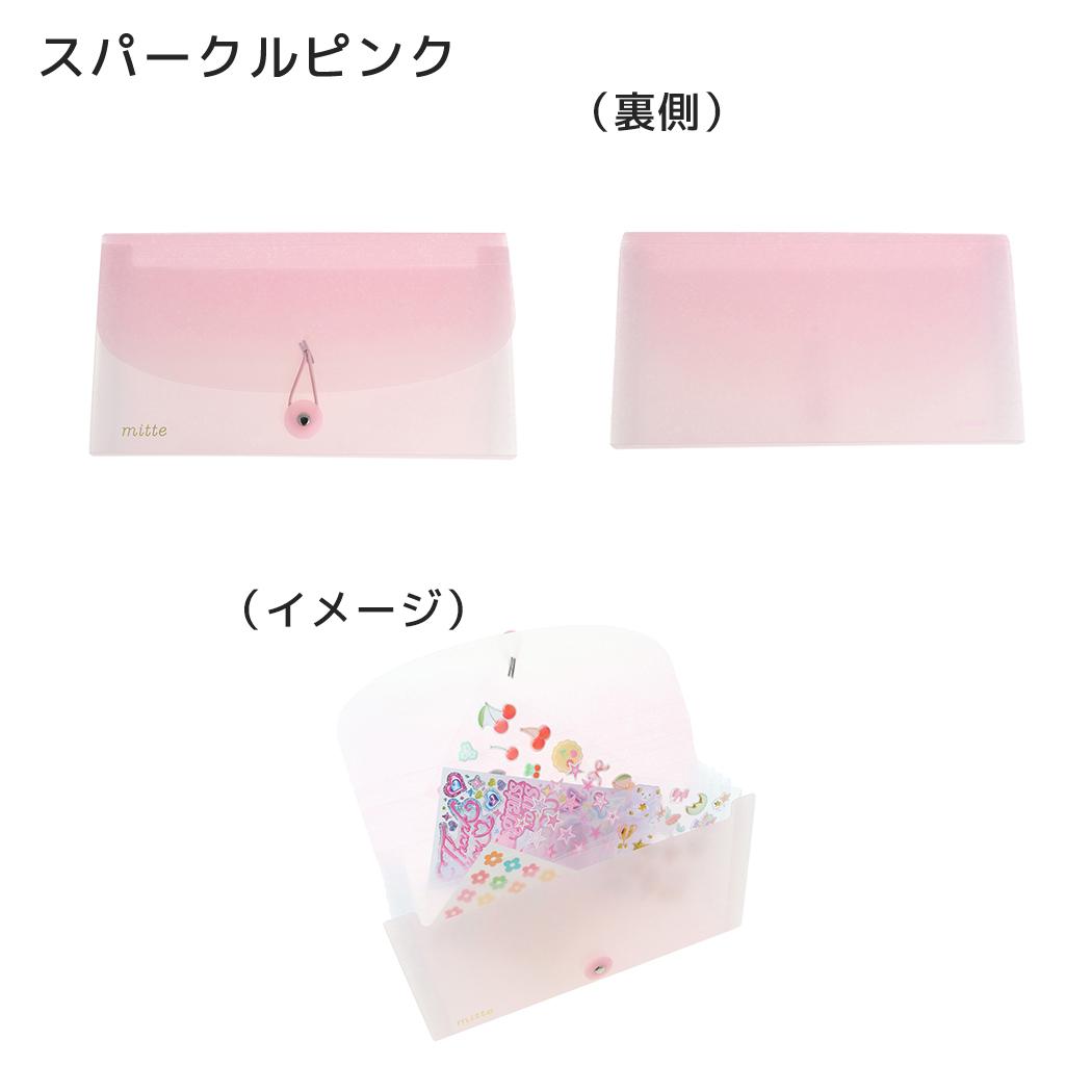 シール帳 mitte シールコレクションファイル スパークルピンク サンスター文具
